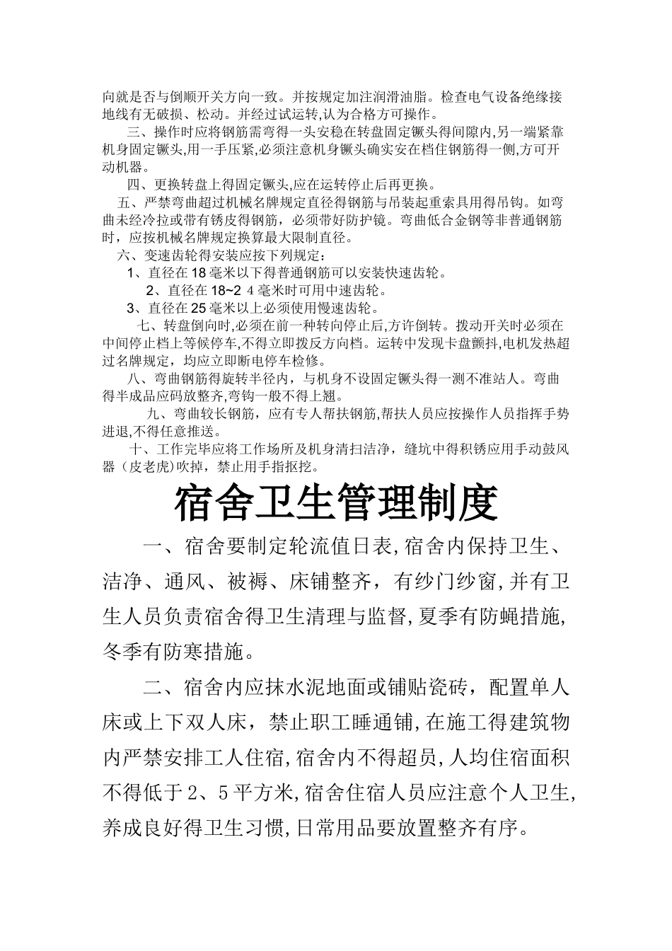 塔吊等安全操作规程_第2页