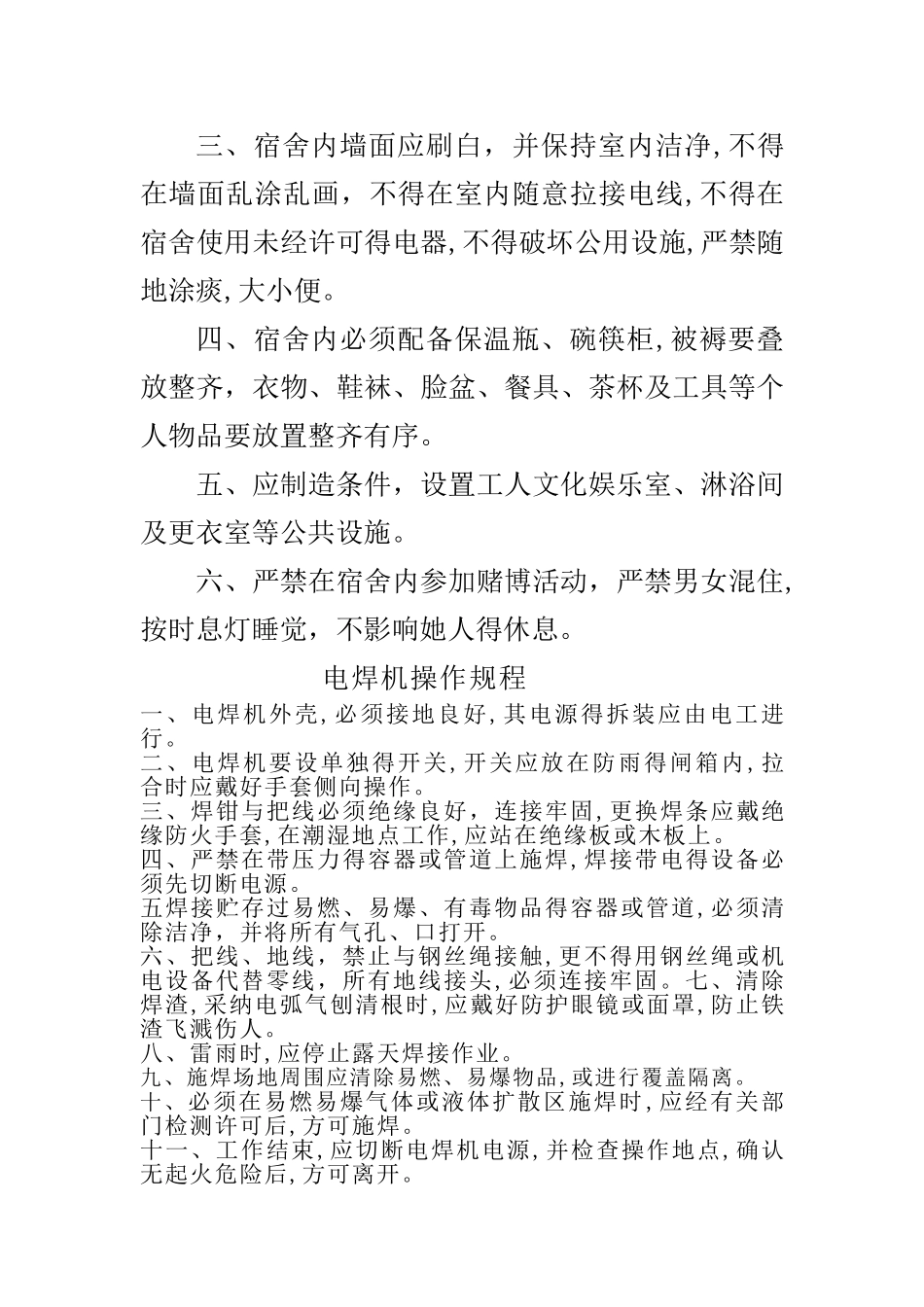 塔吊等安全操作规程_第3页