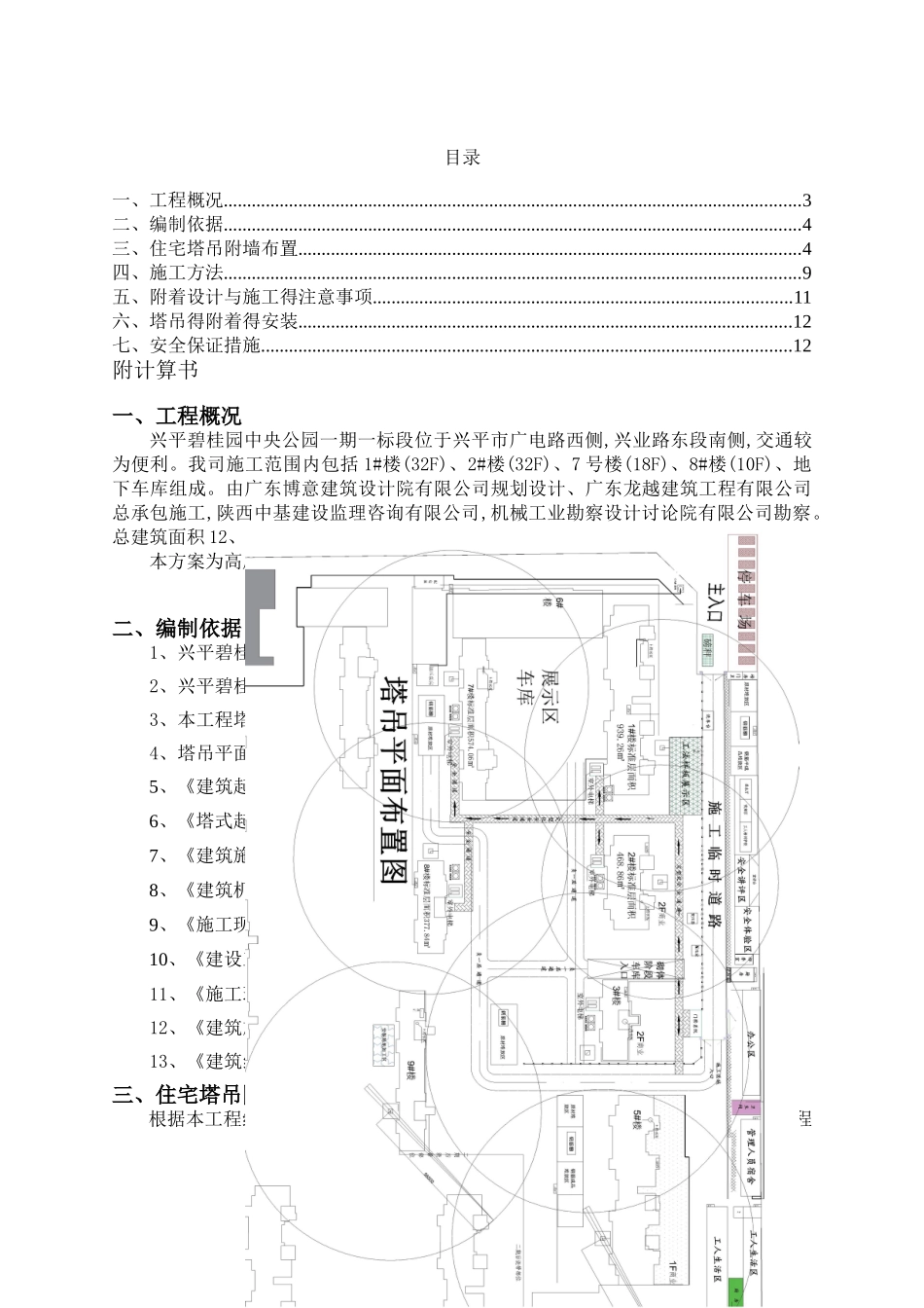 塔吊附墙施工方案_第2页