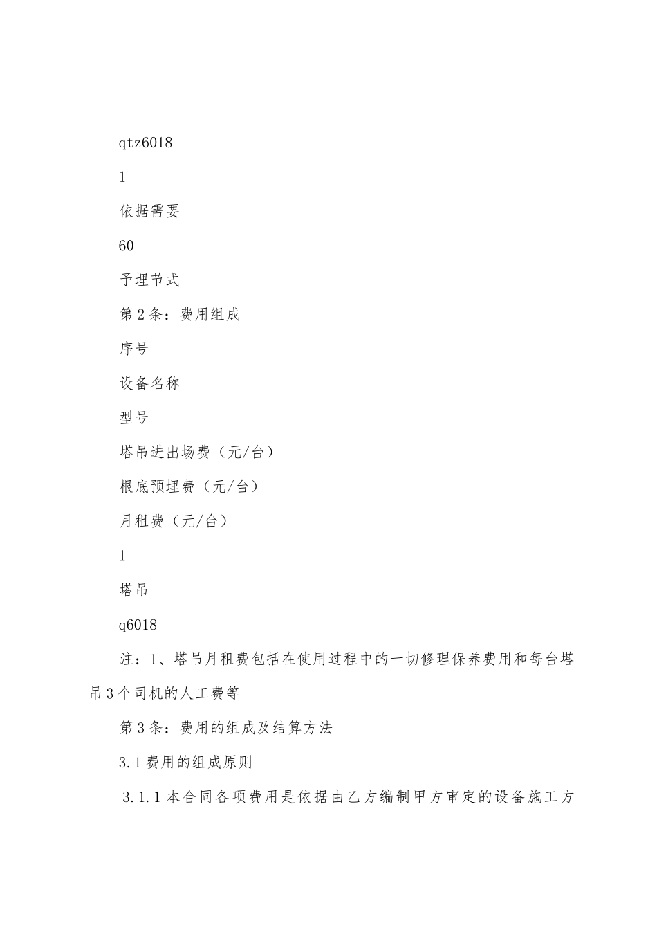 塔吊租赁合同范本_第2页