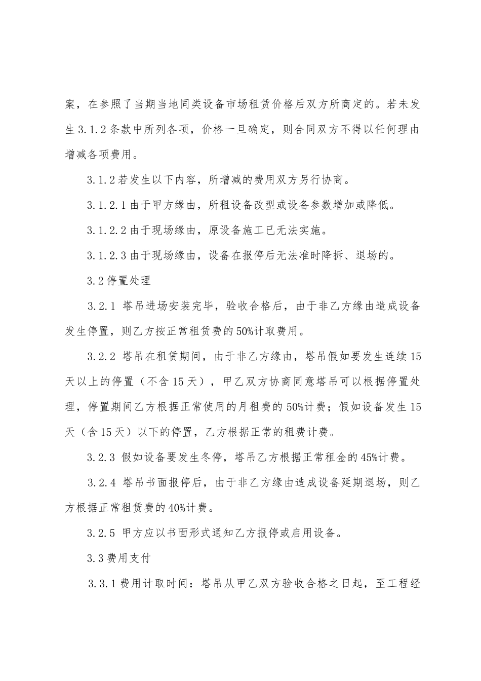 塔吊租赁合同范本_第3页