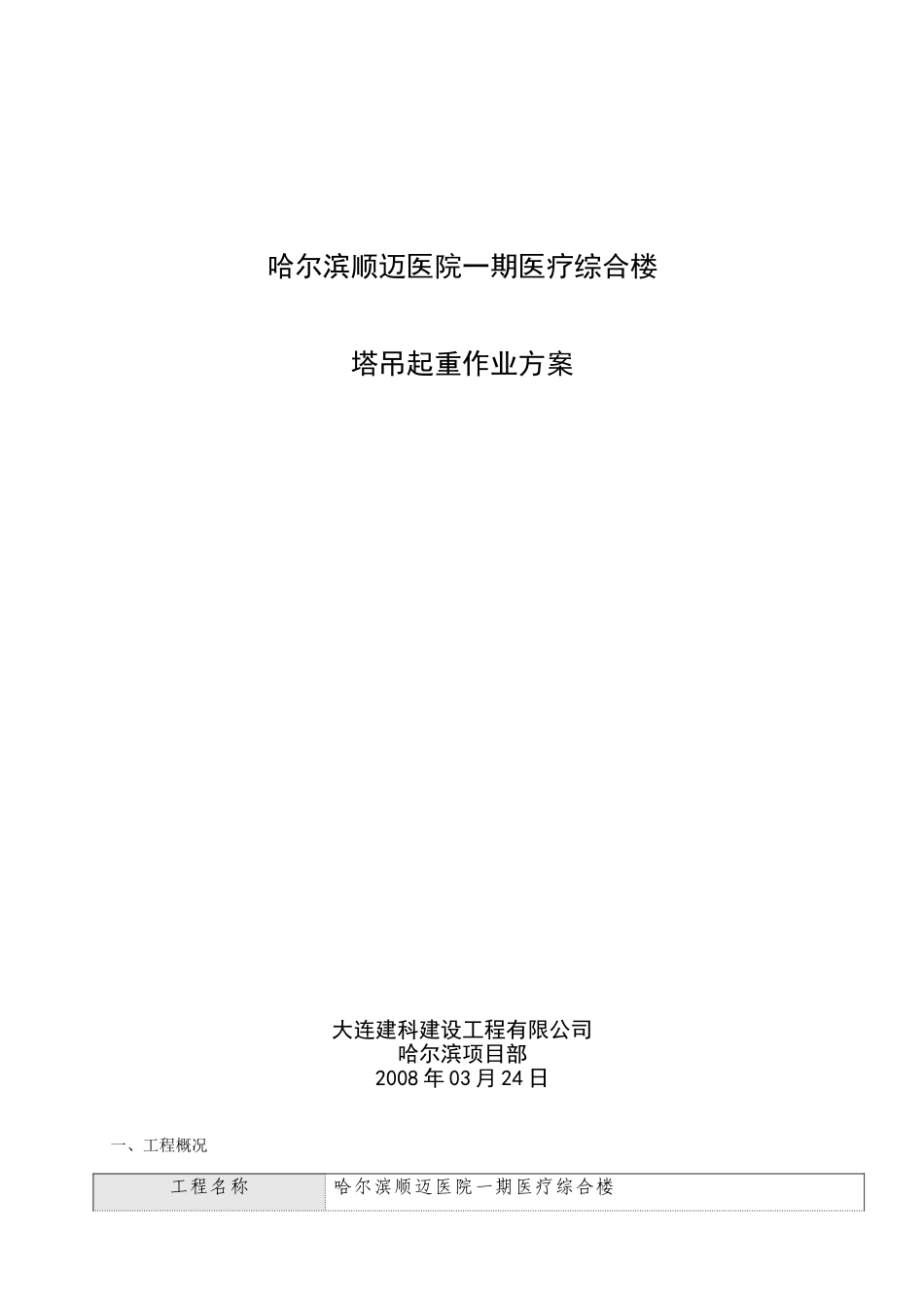 塔吊起重作业方案资料_第1页