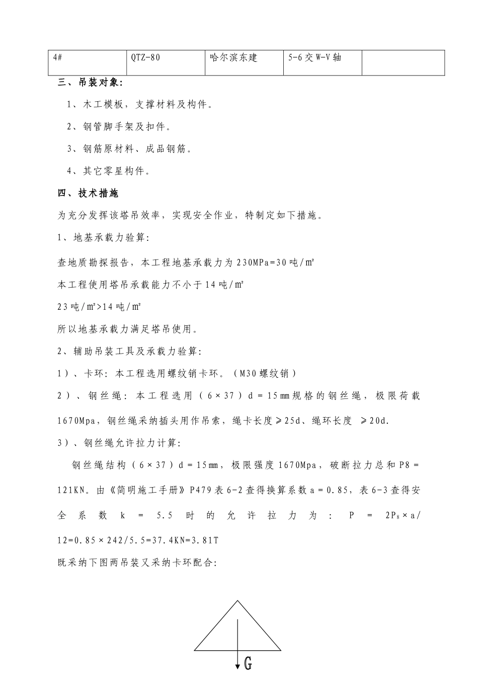 塔吊起重作业方案资料_第3页