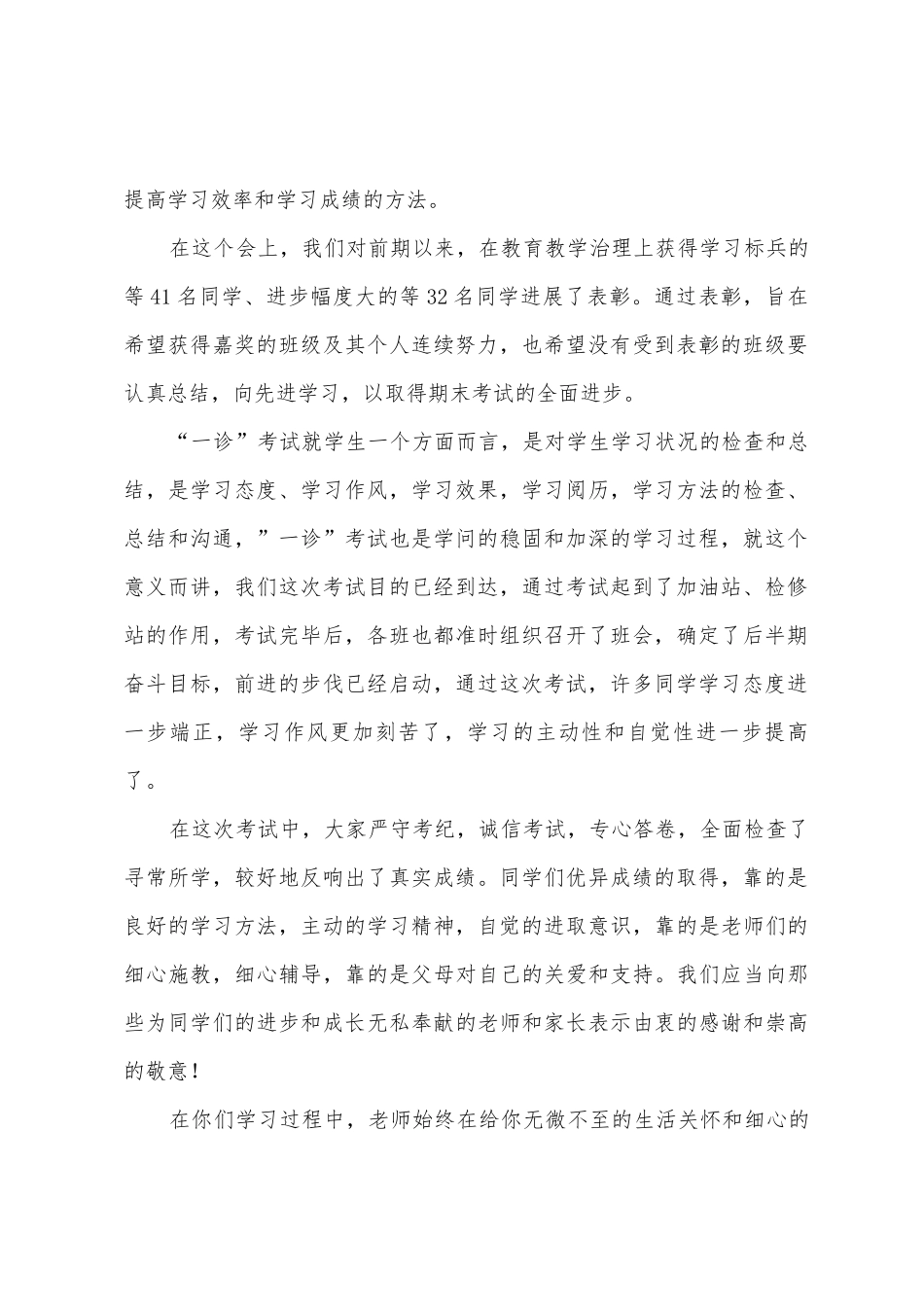 塔山初中2025年级初三下期第三次年级学生集会上的讲话_第2页