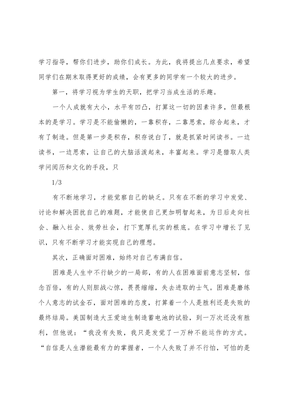 塔山初中2025年级初三下期第三次年级学生集会上的讲话_第3页