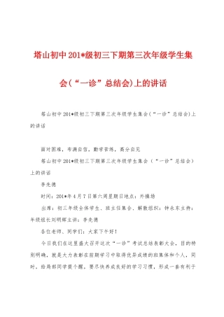 塔山初中2025年级初三下期第三次年级学生集会上的讲话