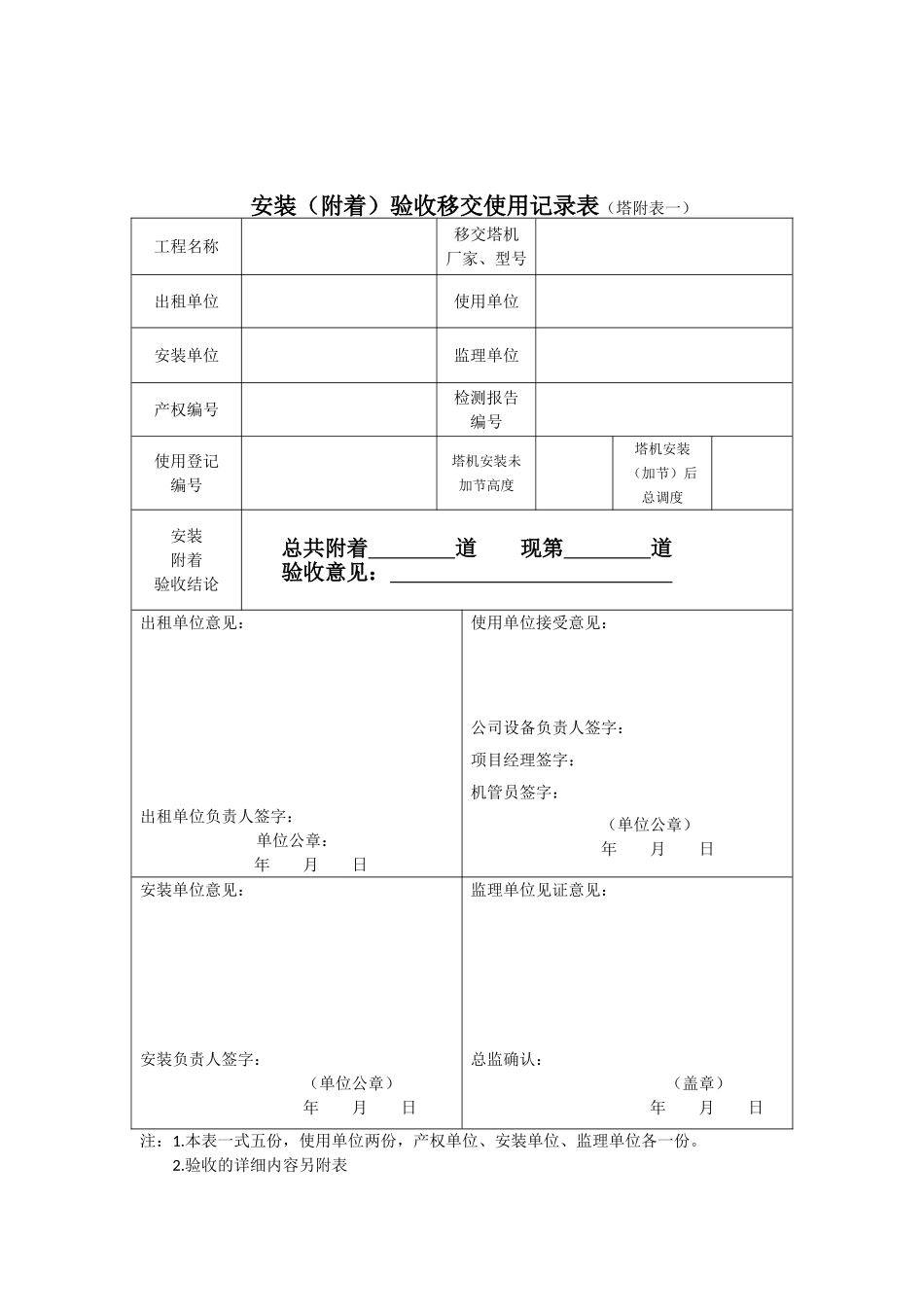 塔式起重机公司月检查记录表_第3页