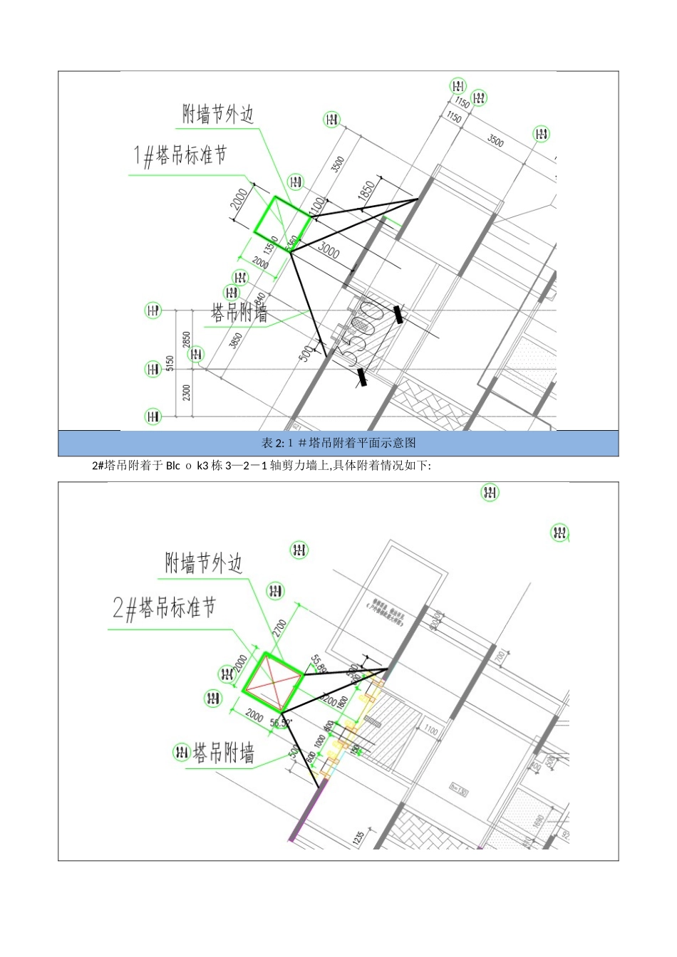 塔吊附墙拆除及修补方案_第2页