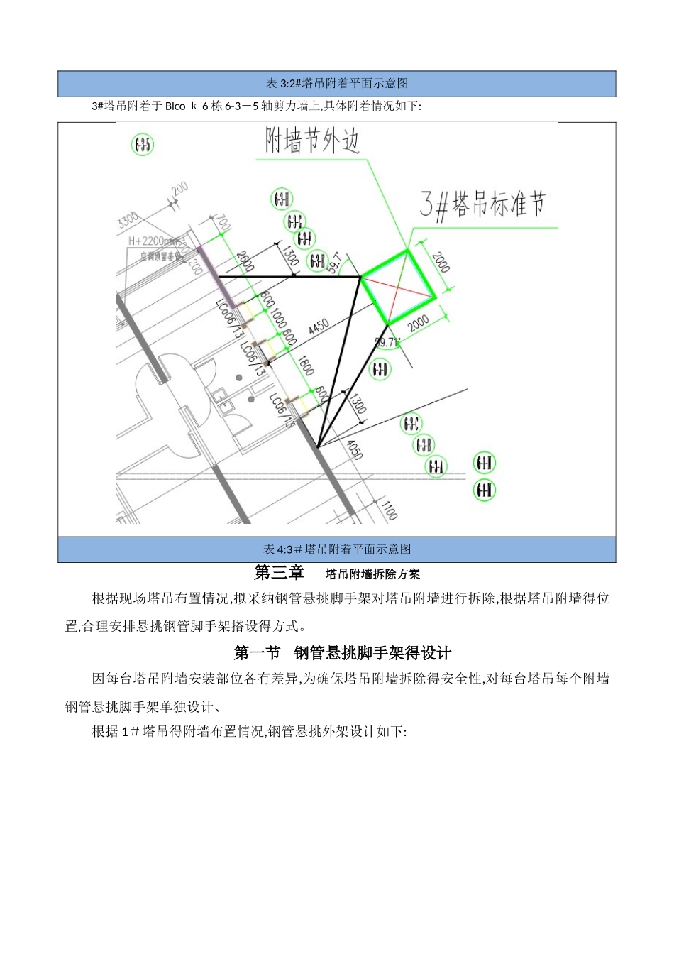 塔吊附墙拆除及修补方案_第3页