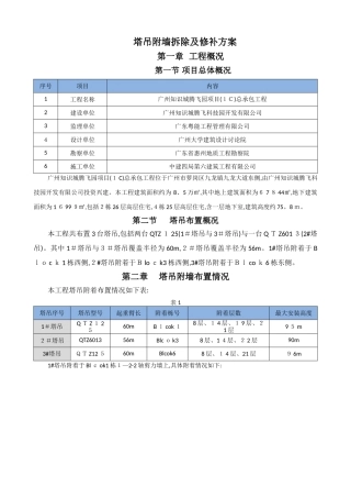 塔吊附墙拆除及修补方案