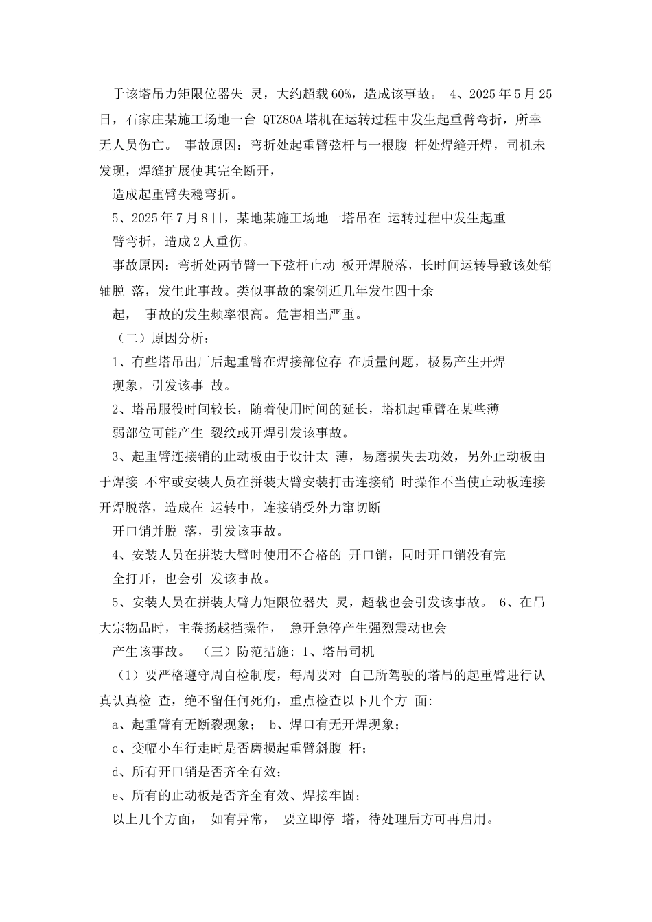 塔式起重机事故案例_第2页