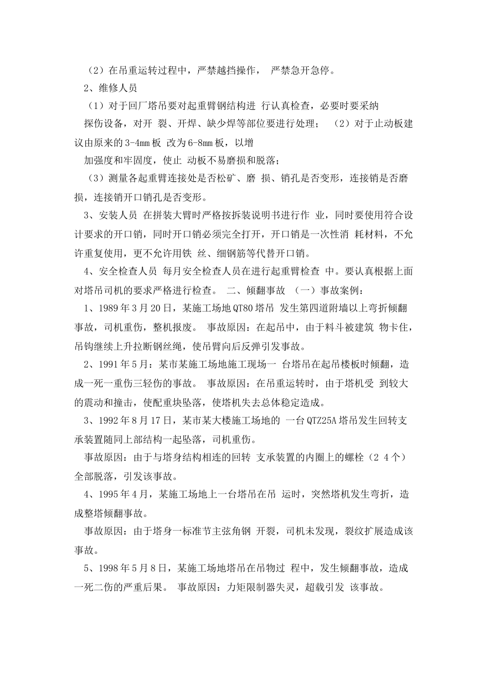 塔式起重机事故案例_第3页
