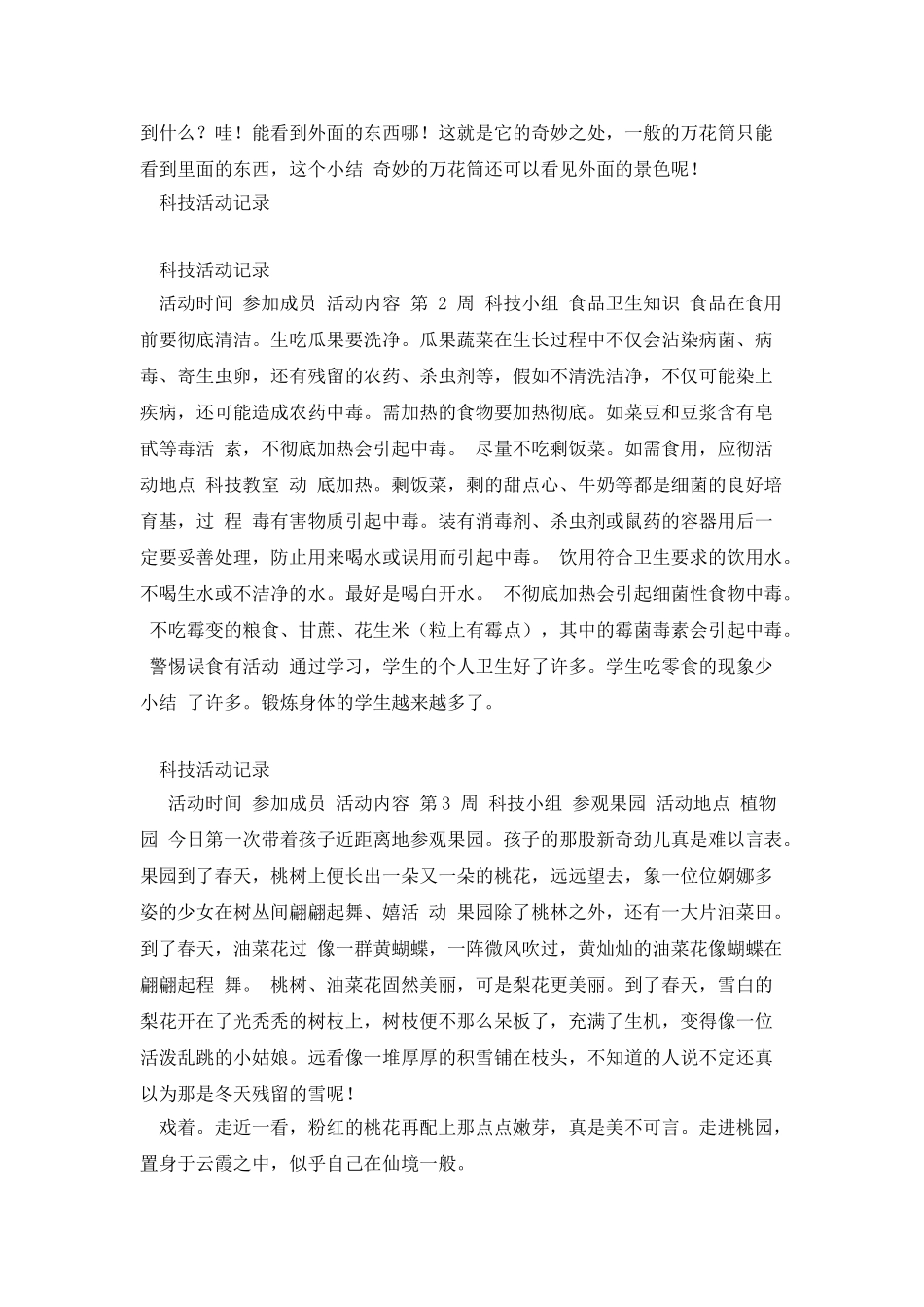 塔尔堡小学科技兴趣小组活动记录._第2页
