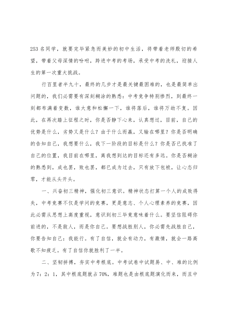 塔山初中2025年级初三下期第四次年级学生集会((“二诊”总结会))上的讲话_第2页
