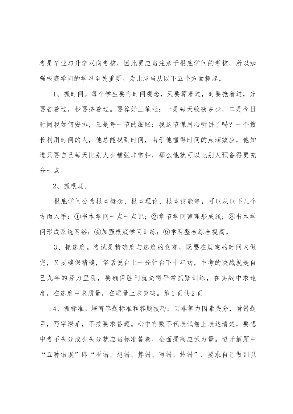 塔山初中2025年级初三下期第四次年级学生集会((“二诊”总结会))上的讲话_第3页