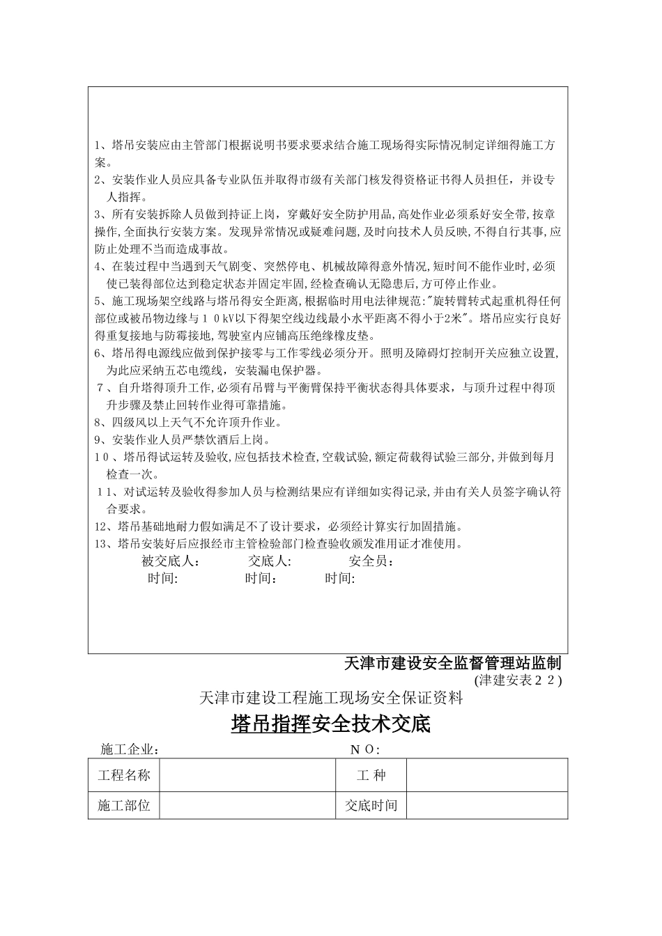 塔式起重机安装安全技术交底_第2页