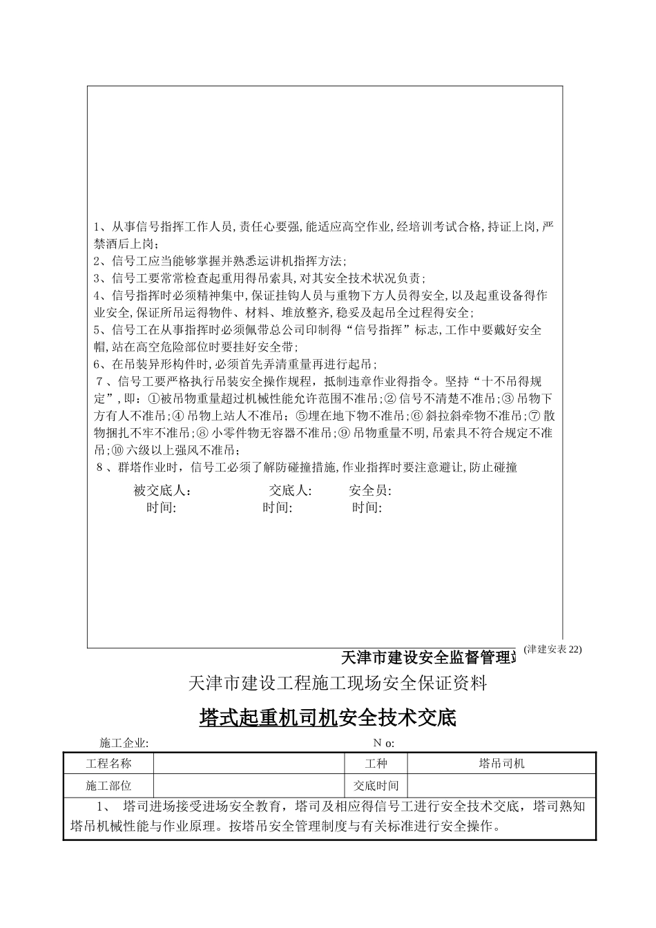 塔式起重机安装安全技术交底_第3页
