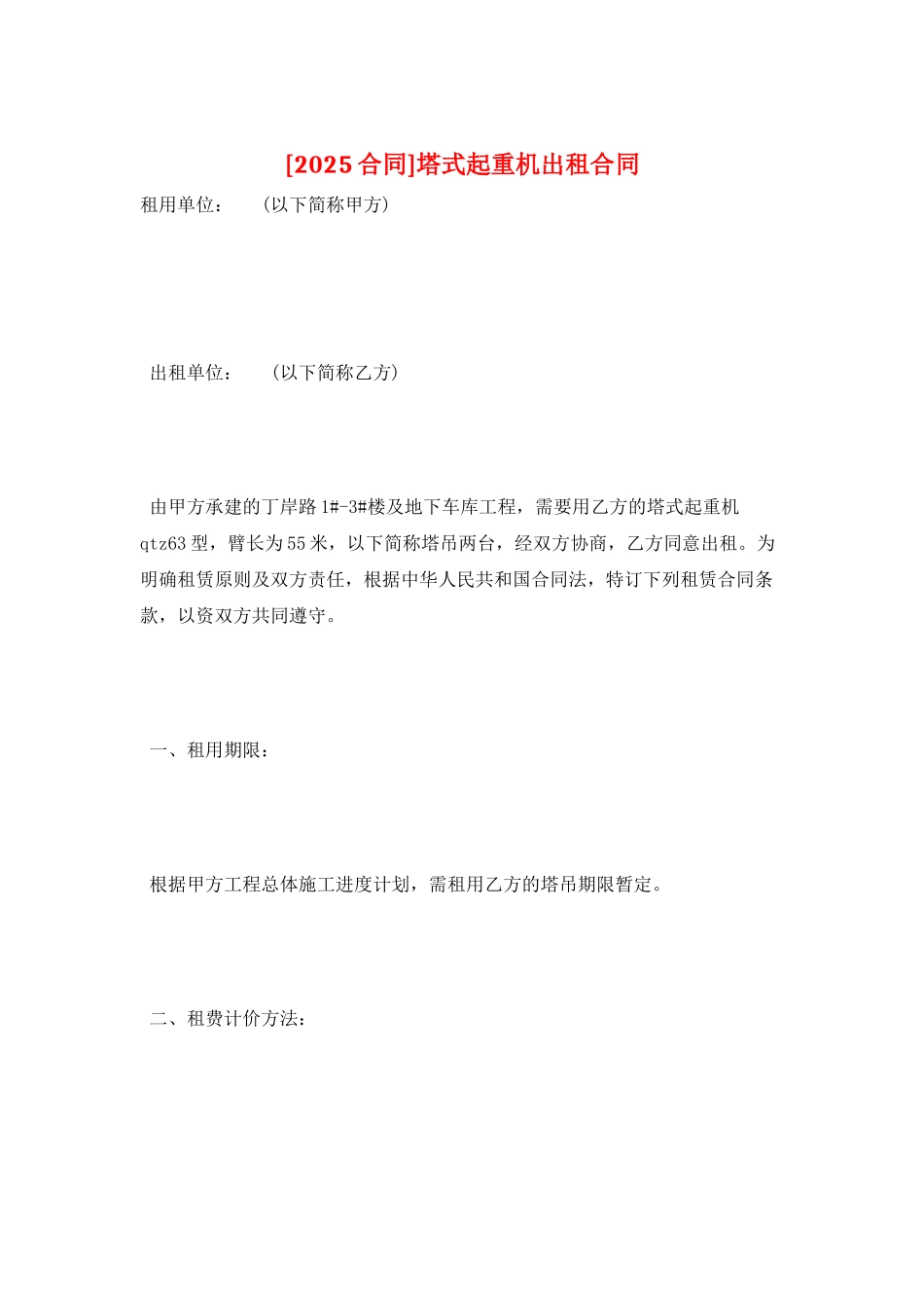 塔式起重机出租合同_第1页