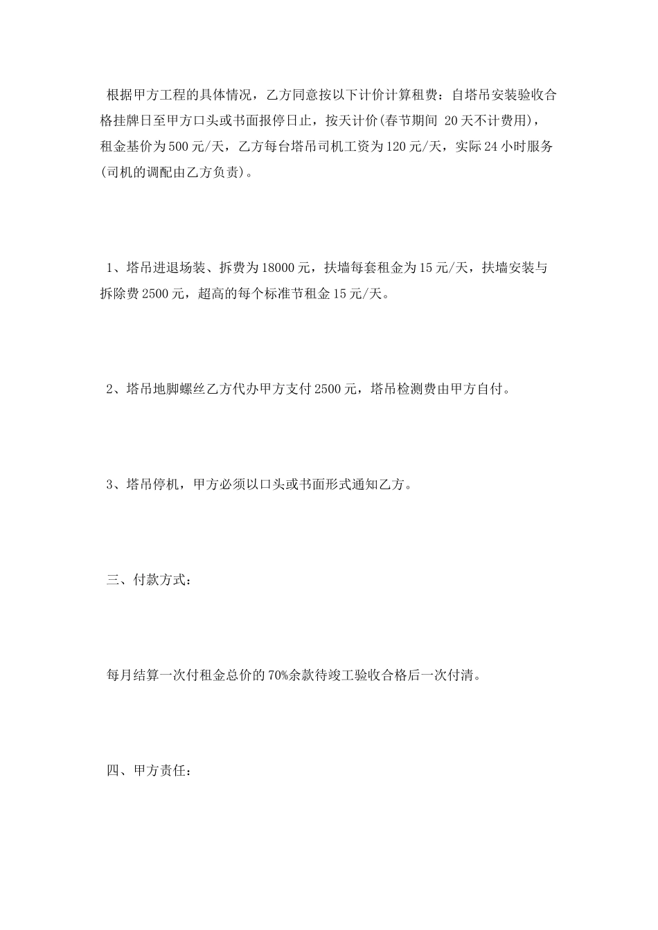 塔式起重机出租合同_第2页