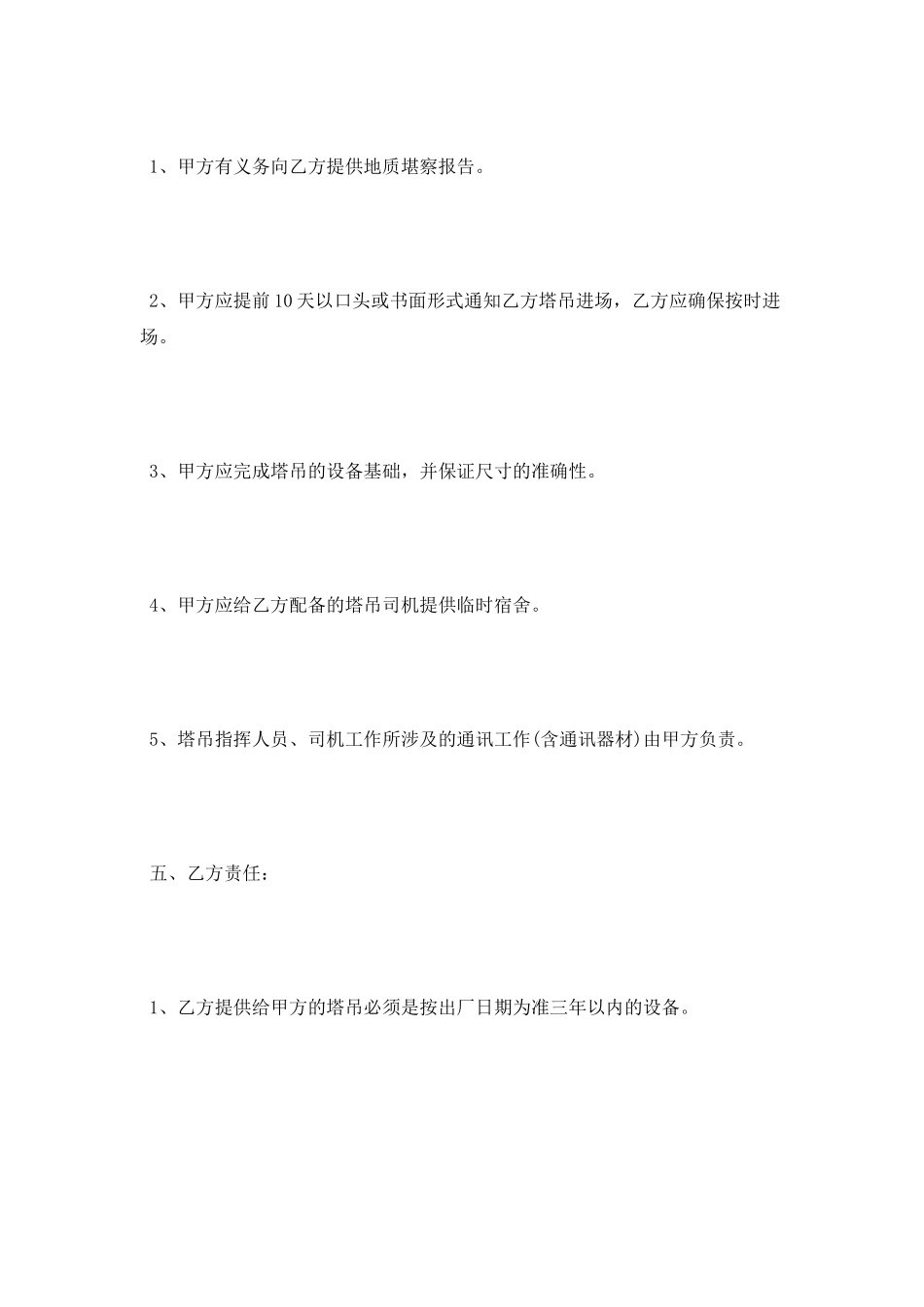 塔式起重机出租合同_第3页