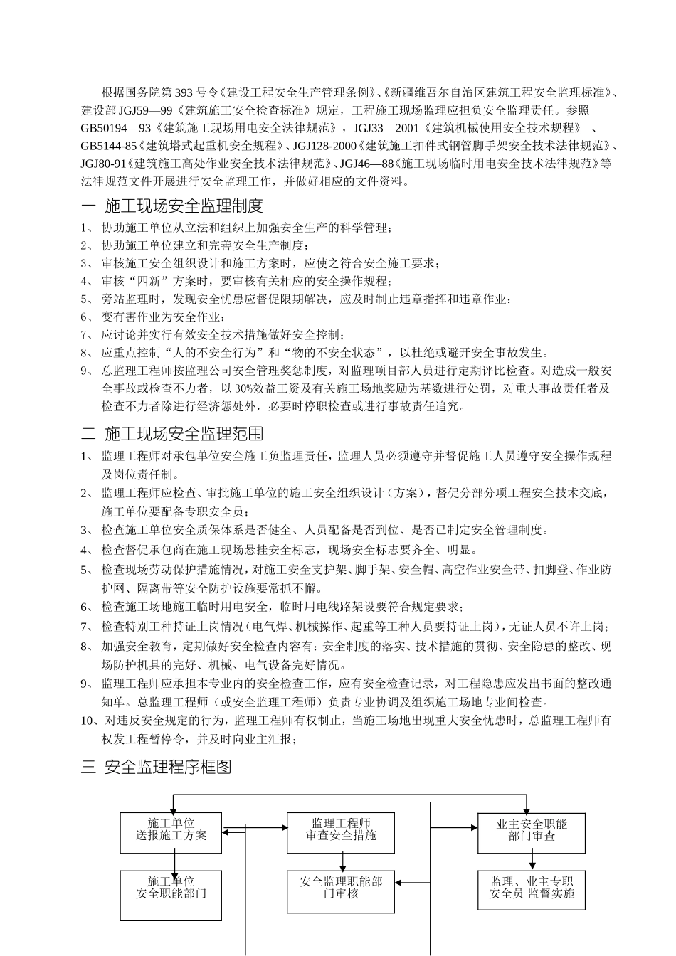 塔河油田安全监理规划_第2页