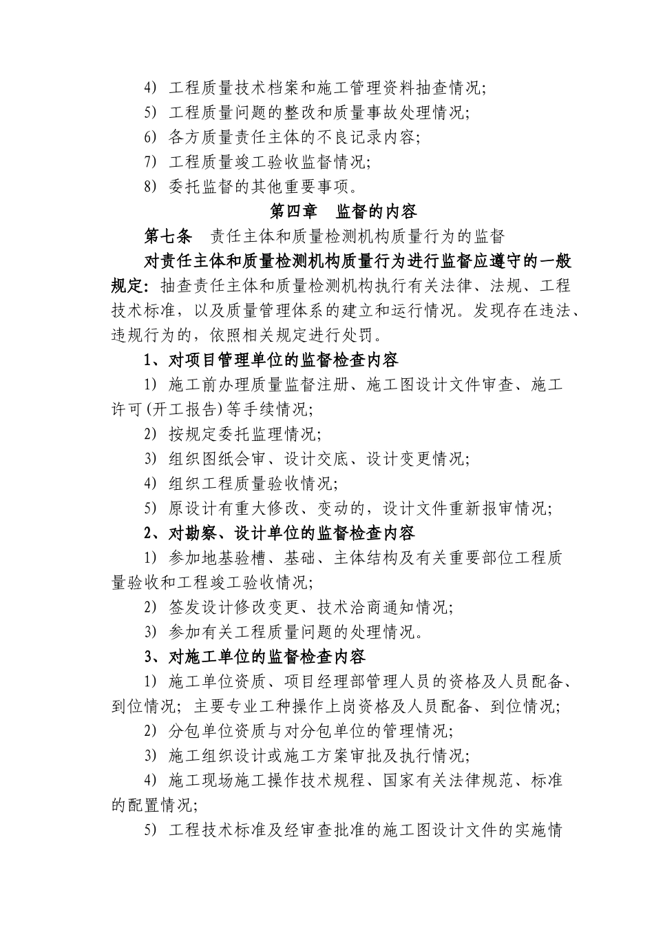 塔西南勘探开发公司建设工程质量监督实施细则（讨论稿）_第3页