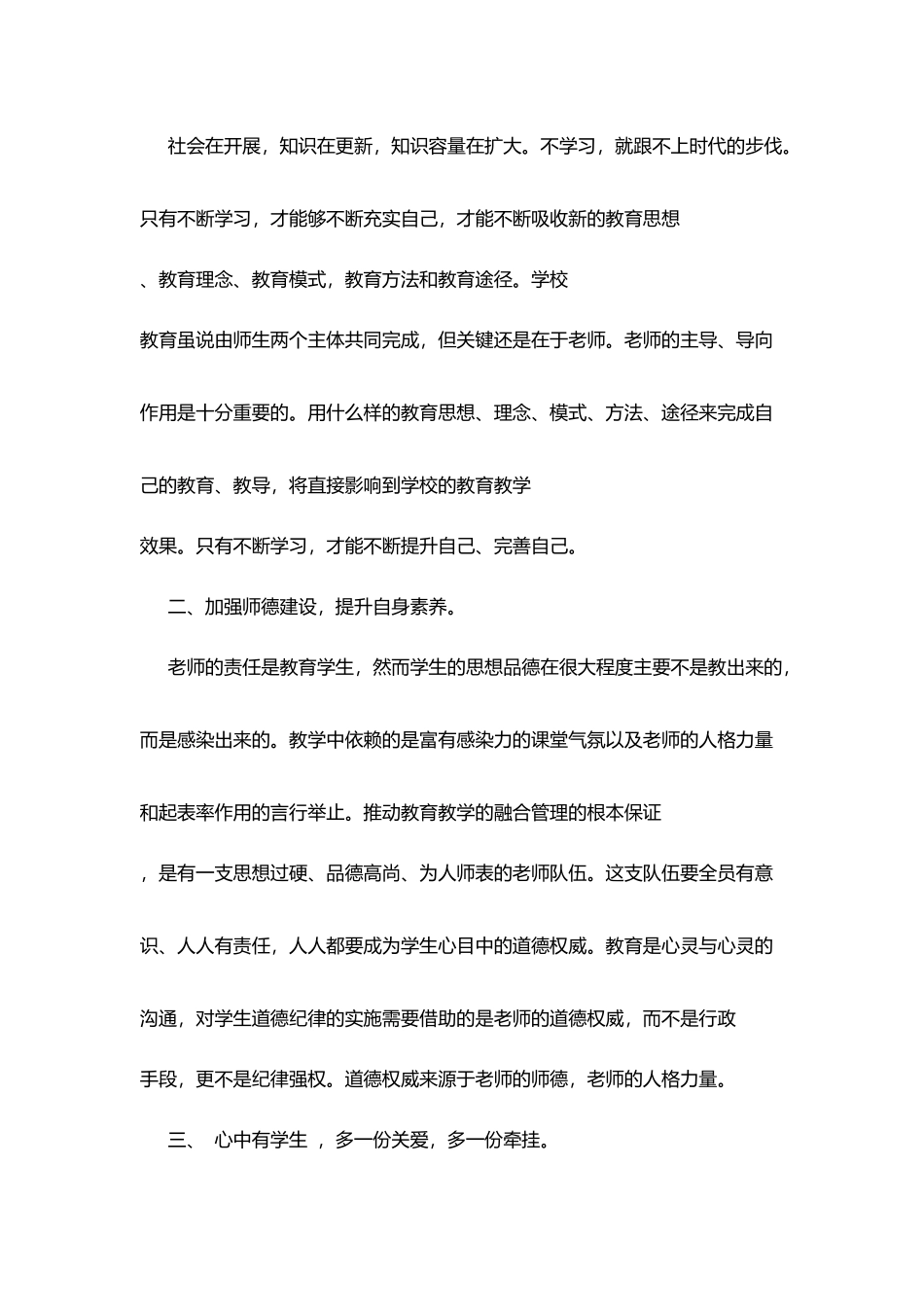 塘下中学师德师风学习心得_第2页