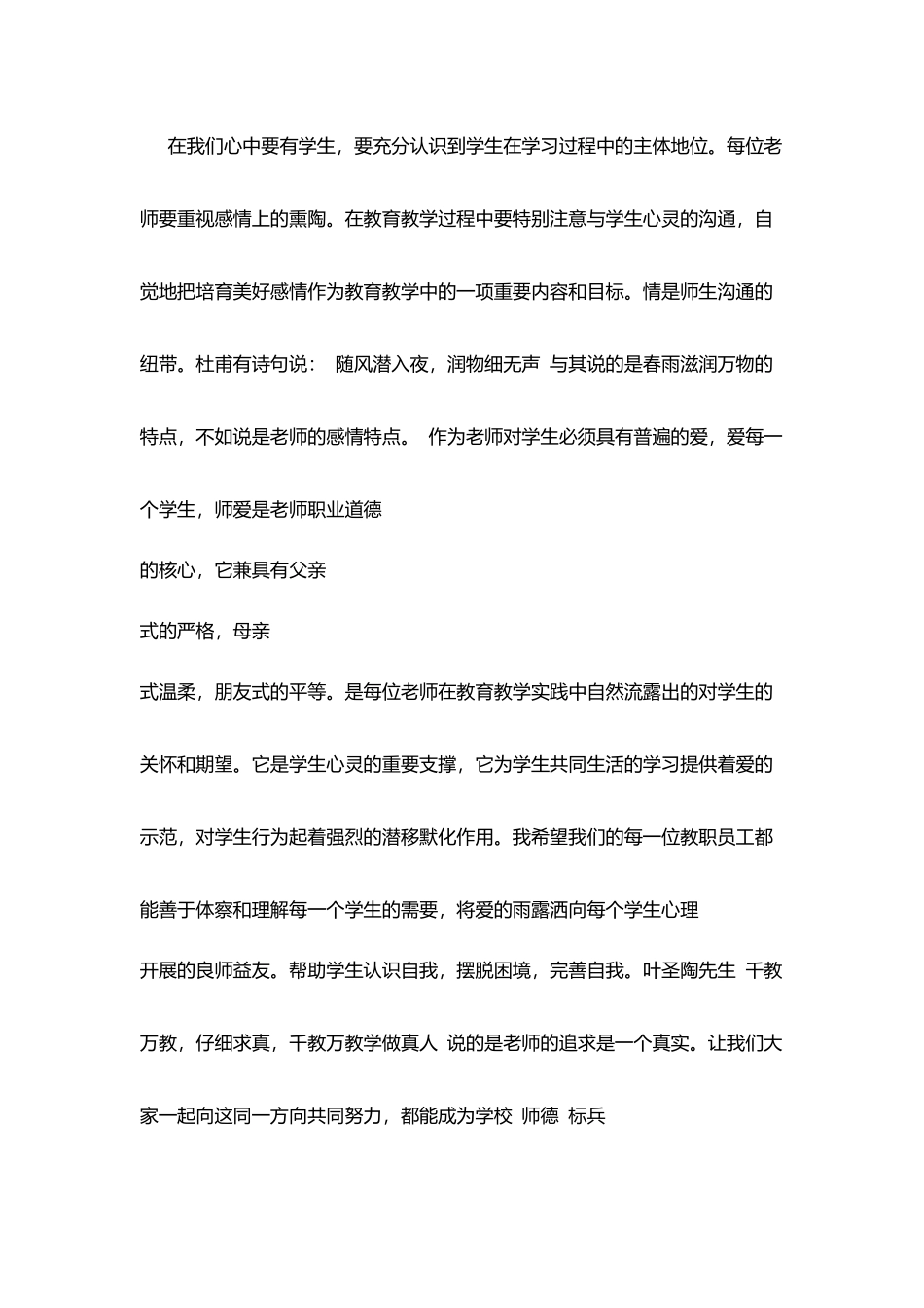 塘下中学师德师风学习心得_第3页