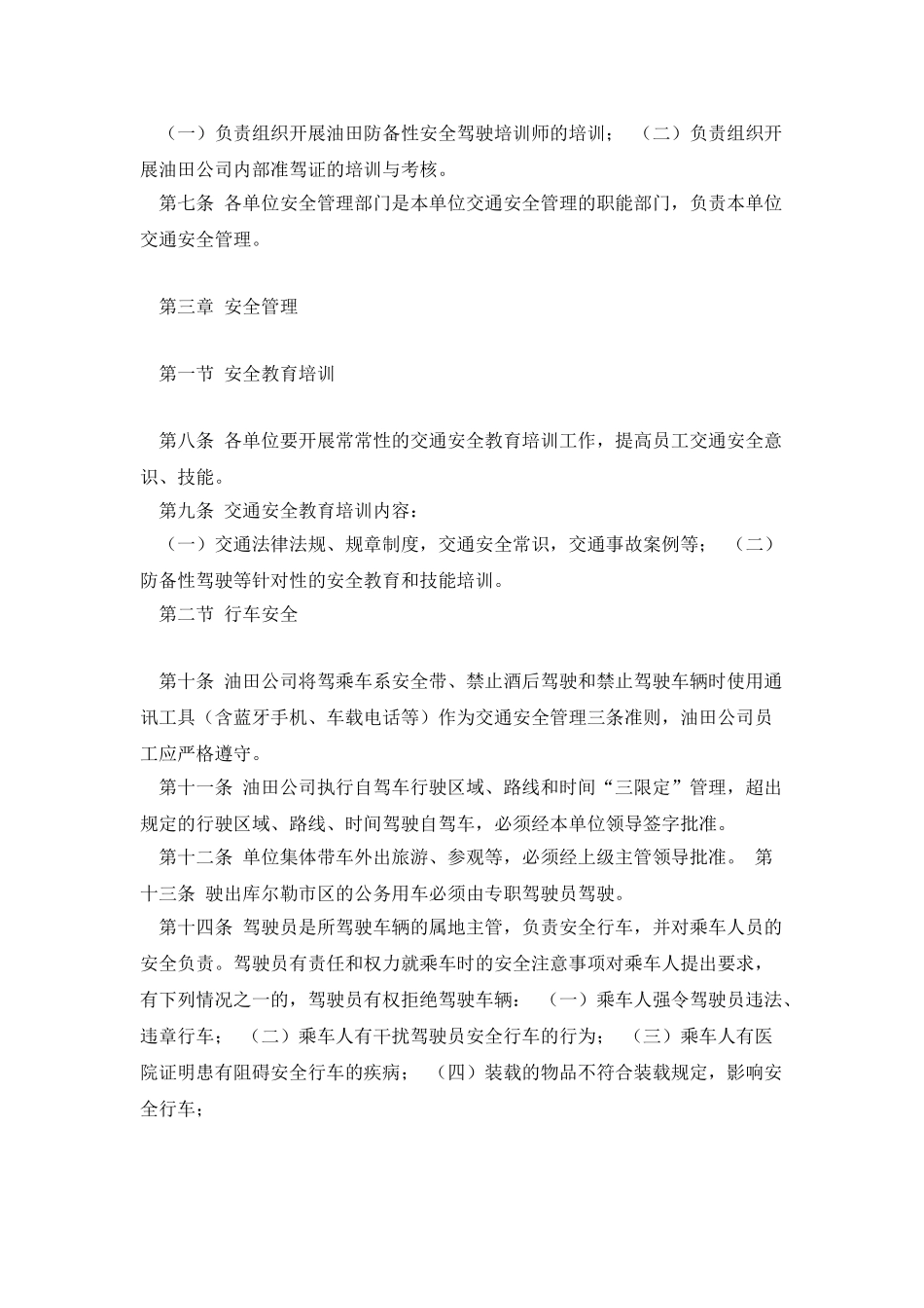 塔里木油田交通安全管理办法_第2页