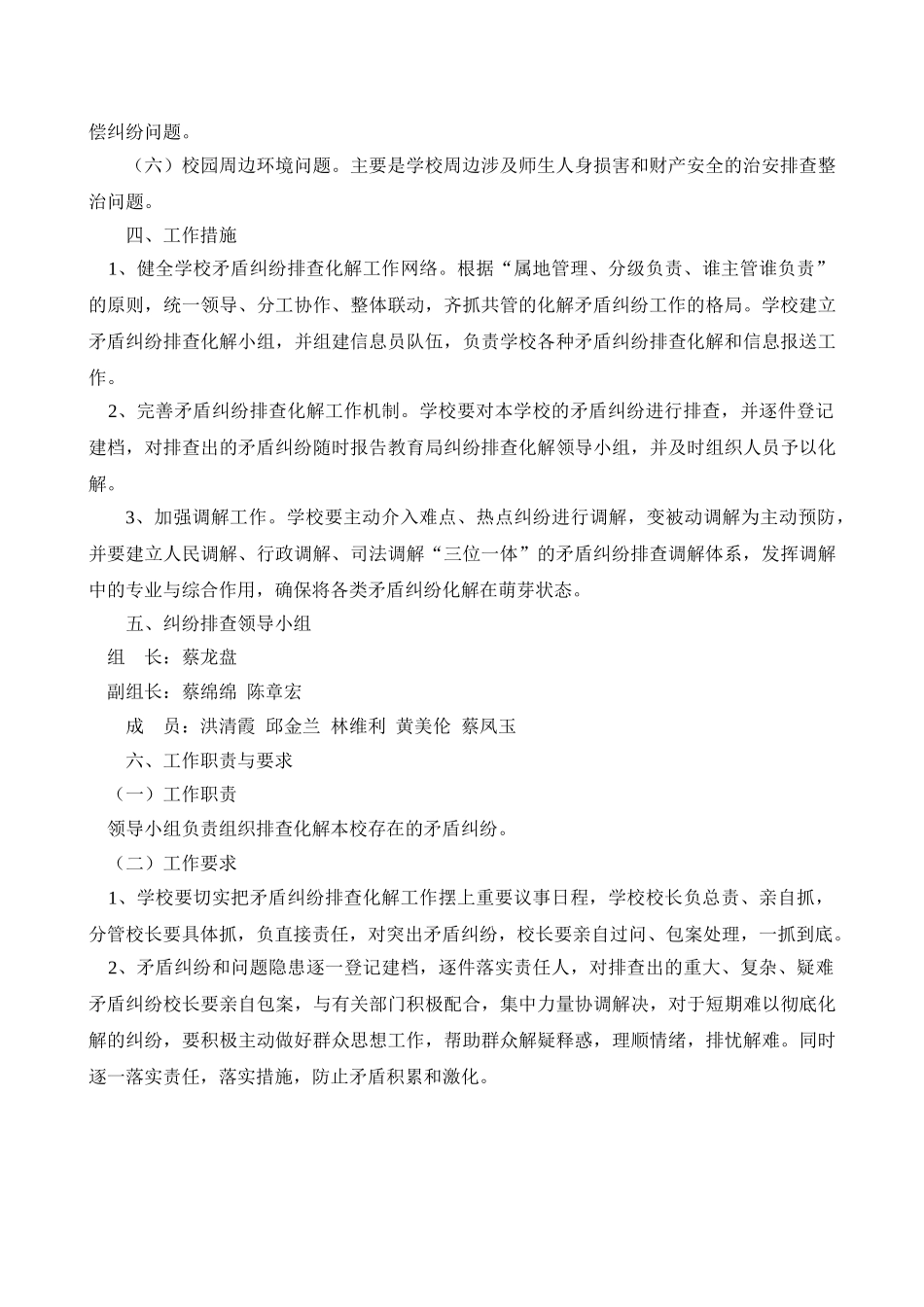 塘园小学矛盾纠纷排查化解工作方案_第2页