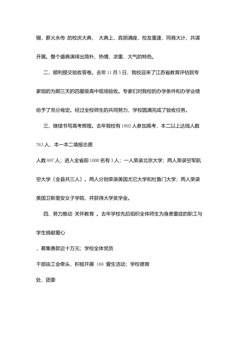 塘曲中学校长春季开学典礼讲话稿_第2页