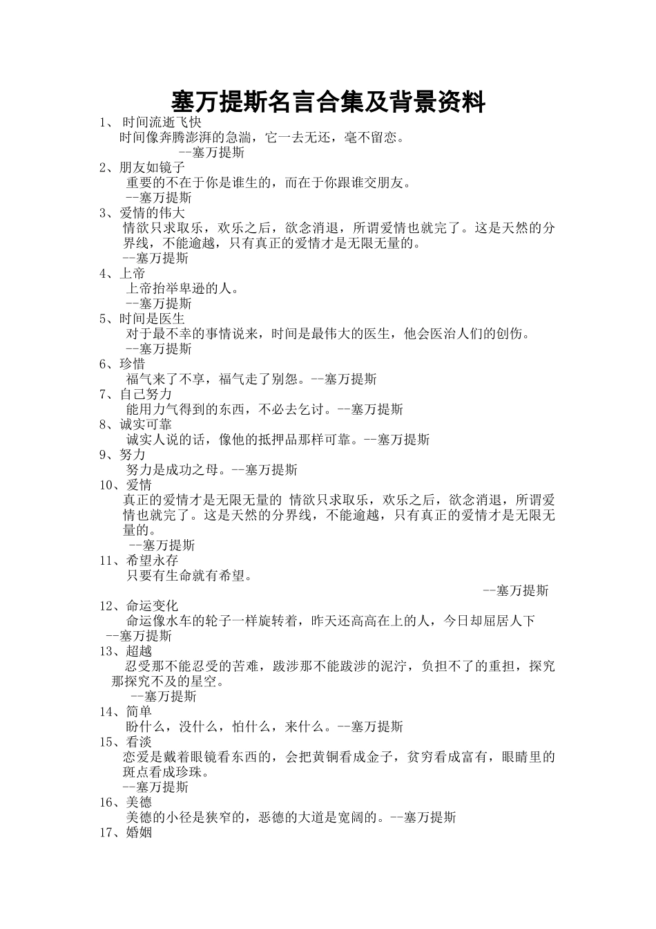 塞万提斯名言合集及背景资料_第1页