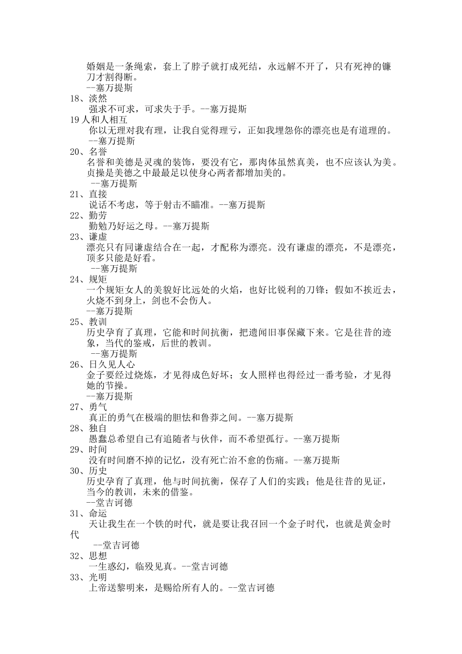 塞万提斯名言合集及背景资料_第2页