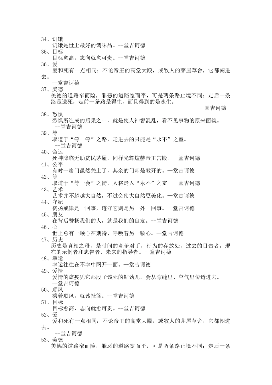 塞万提斯名言合集及背景资料_第3页