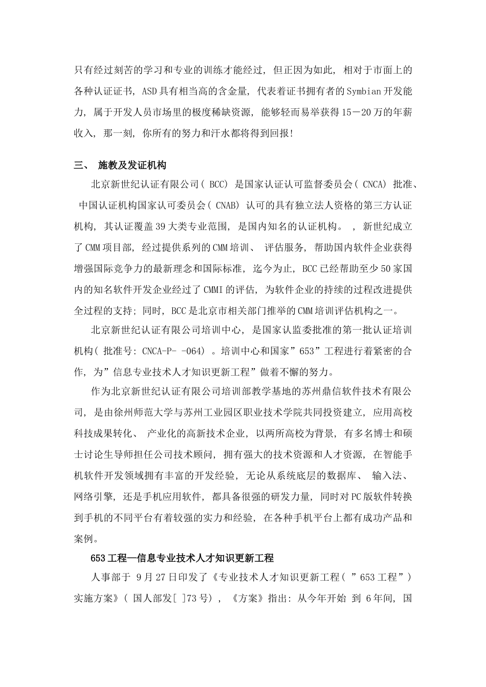 塞班软件开发工程师培训班实施方案样本_第3页