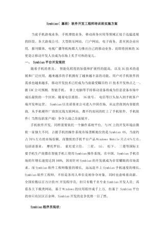 塞班软件开发工程师培训班实施方案样本