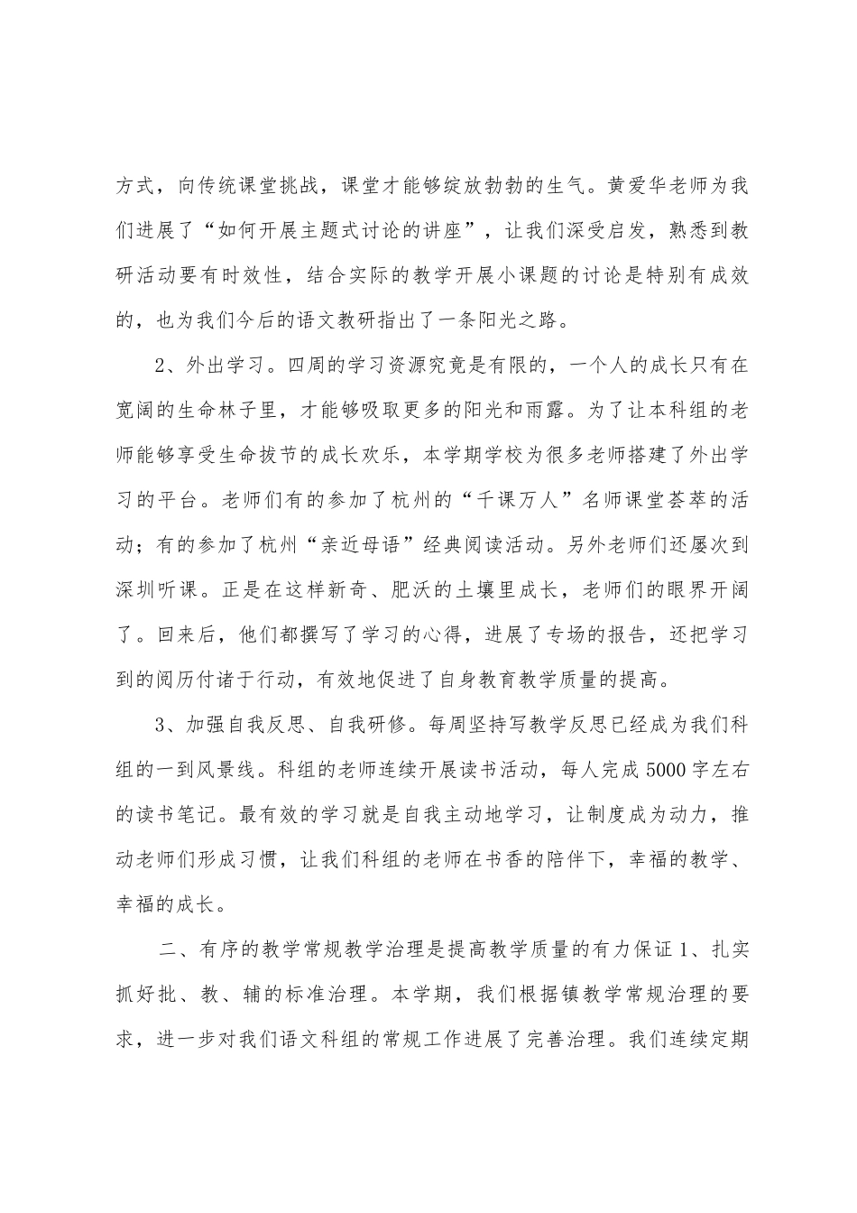 塘厦第一小学语文科组工作总结_第2页
