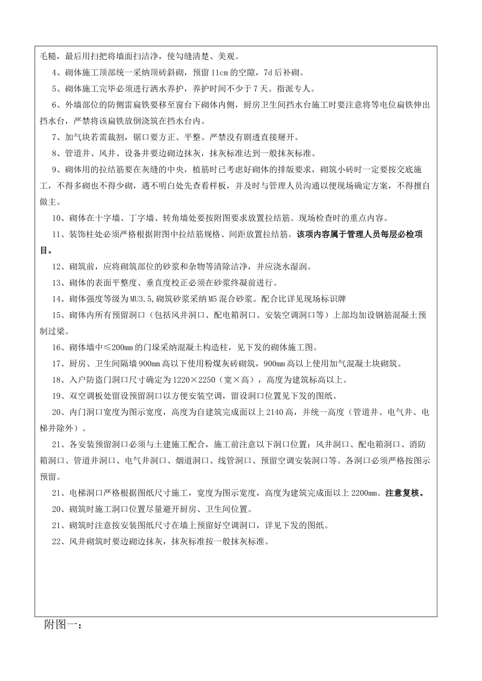 填充墙砌体工程技术交底_第3页
