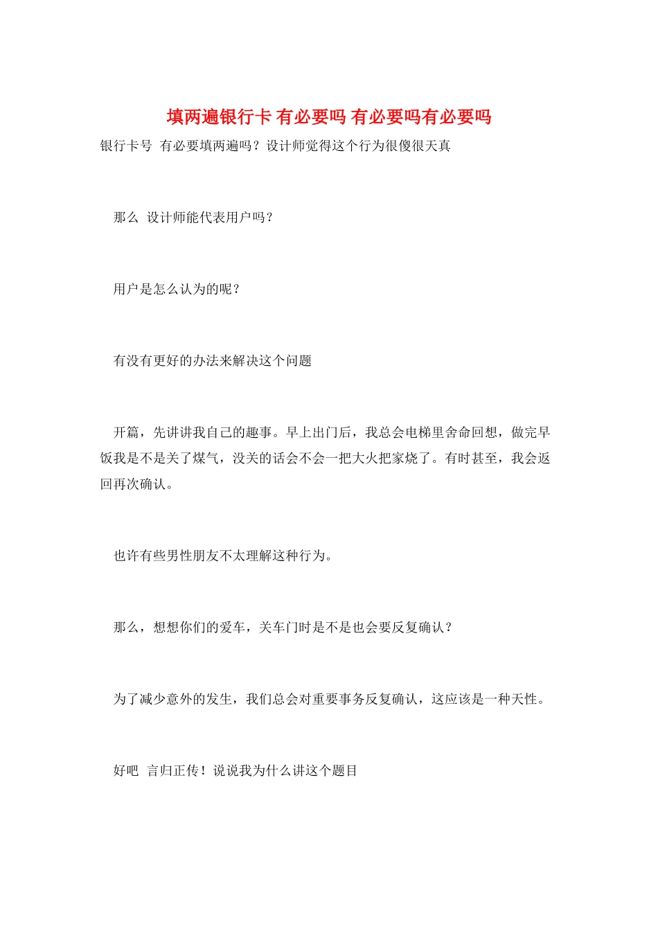 填两遍银行卡-有必要吗-有必要吗有必要吗_第1页