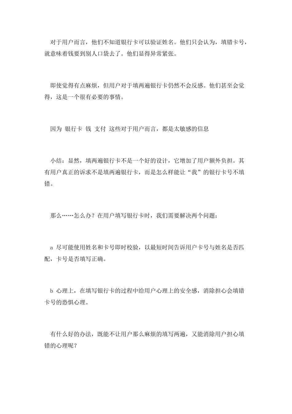 填两遍银行卡-有必要吗-有必要吗有必要吗_第3页