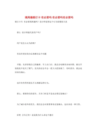 填两遍银行卡-有必要吗-有必要吗有必要吗