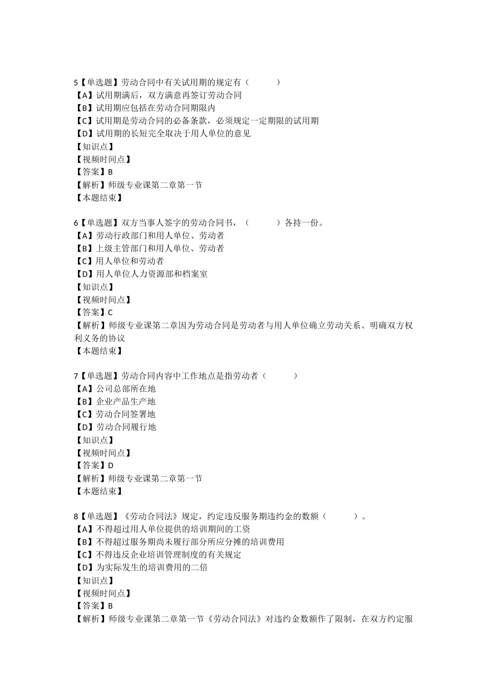 填好模板劳动关系协调师理论练习1_第2页