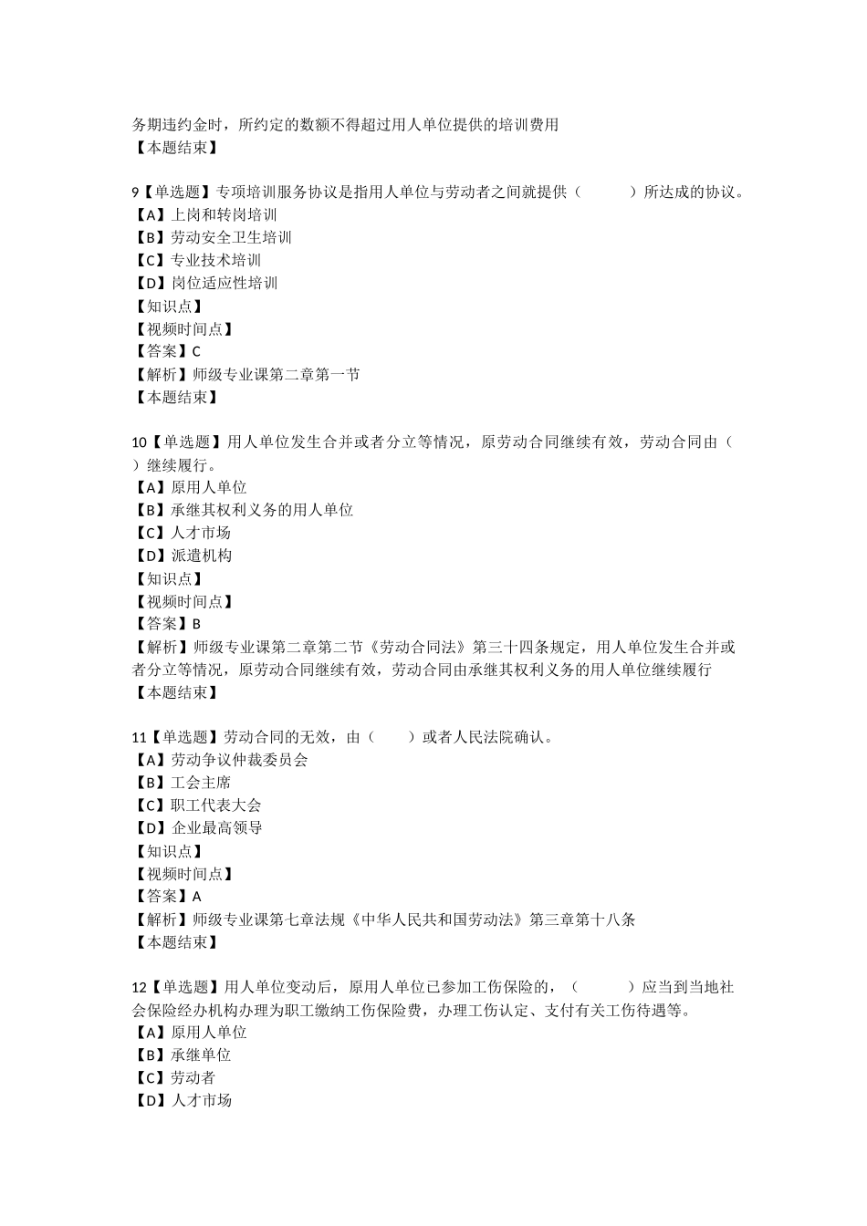 填好模板劳动关系协调师理论练习1_第3页