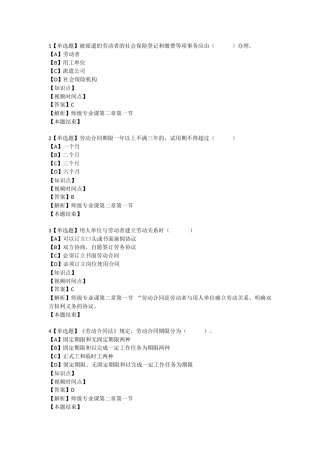 填好模板劳动关系协调师理论练习1