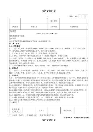 填充墙砌筑工程技术交底