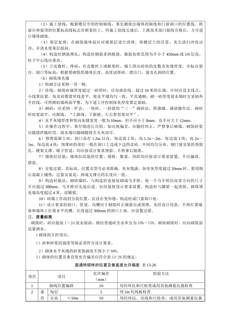 填充墙砌体工程技术交底2_第2页