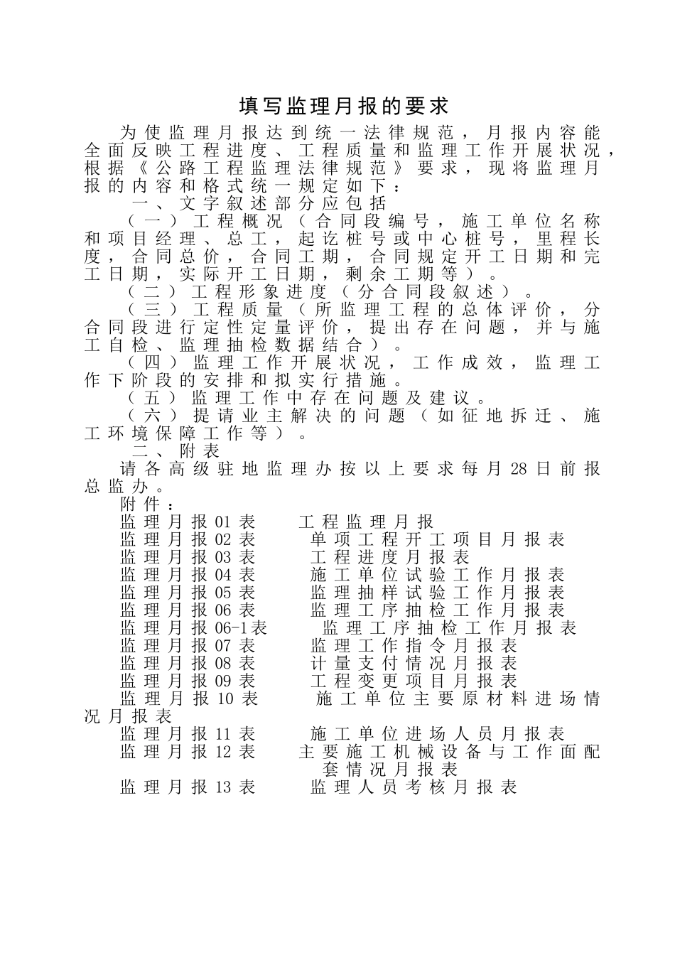 填写监理月报的要求_第1页
