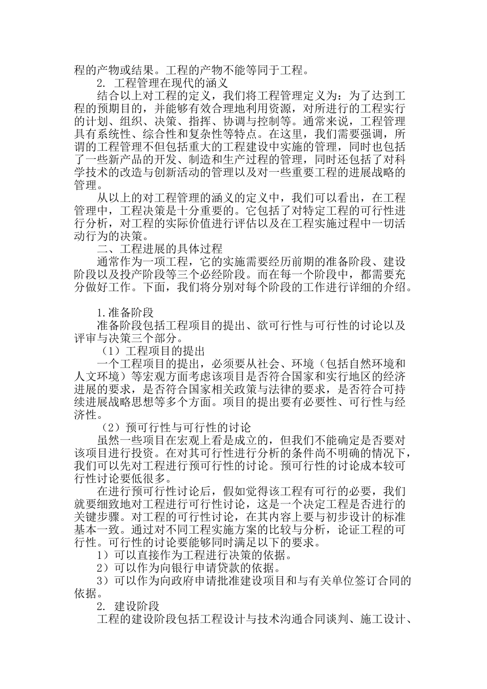 填石路基质量控制技术研究_第2页