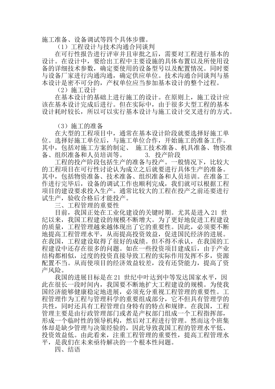 填石路基质量控制技术研究_第3页
