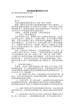 填石路基质量控制技术研究